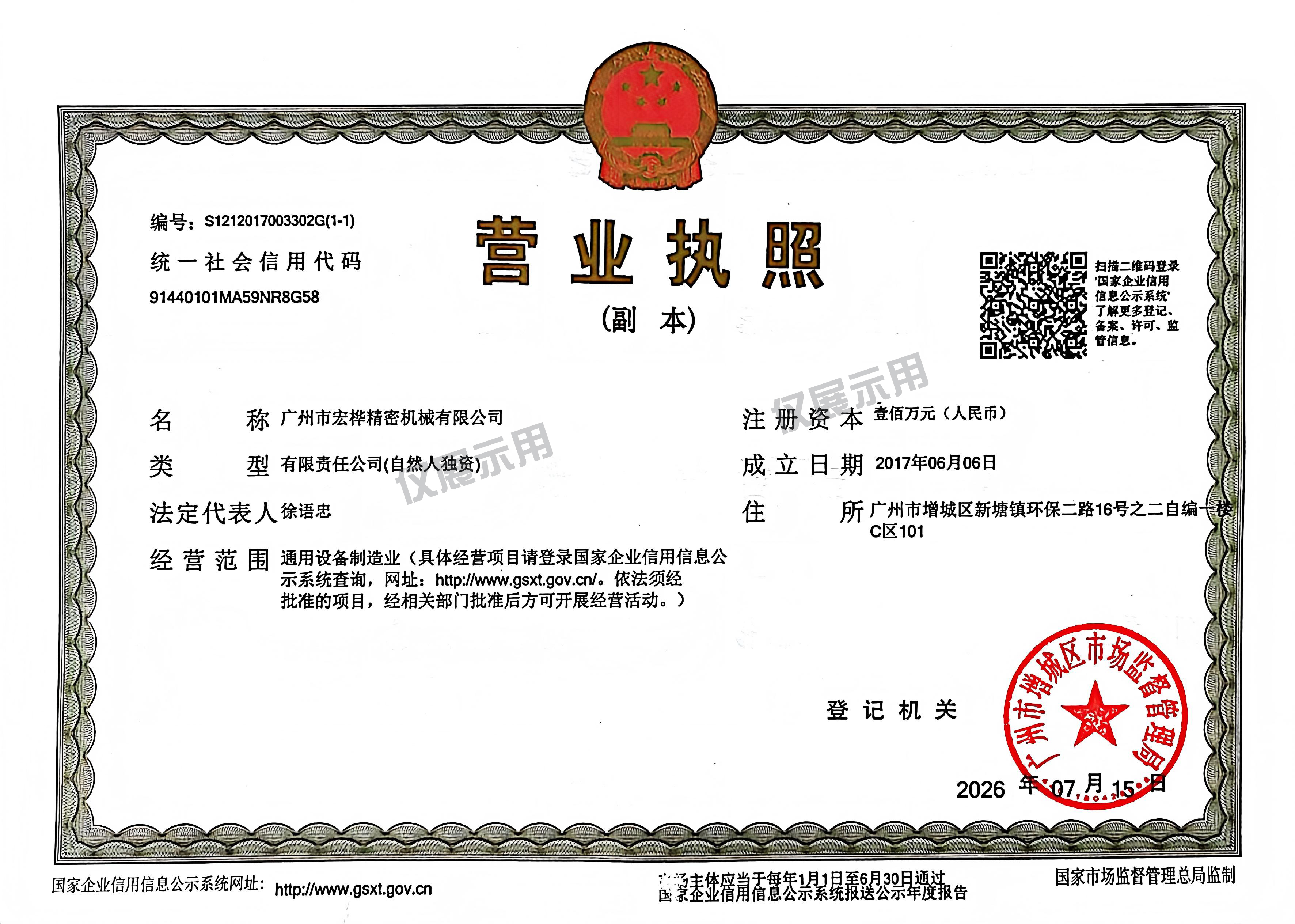 <strong>营业执照</strong>